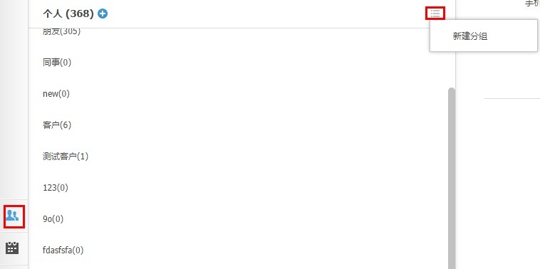 如何添加联系人组?